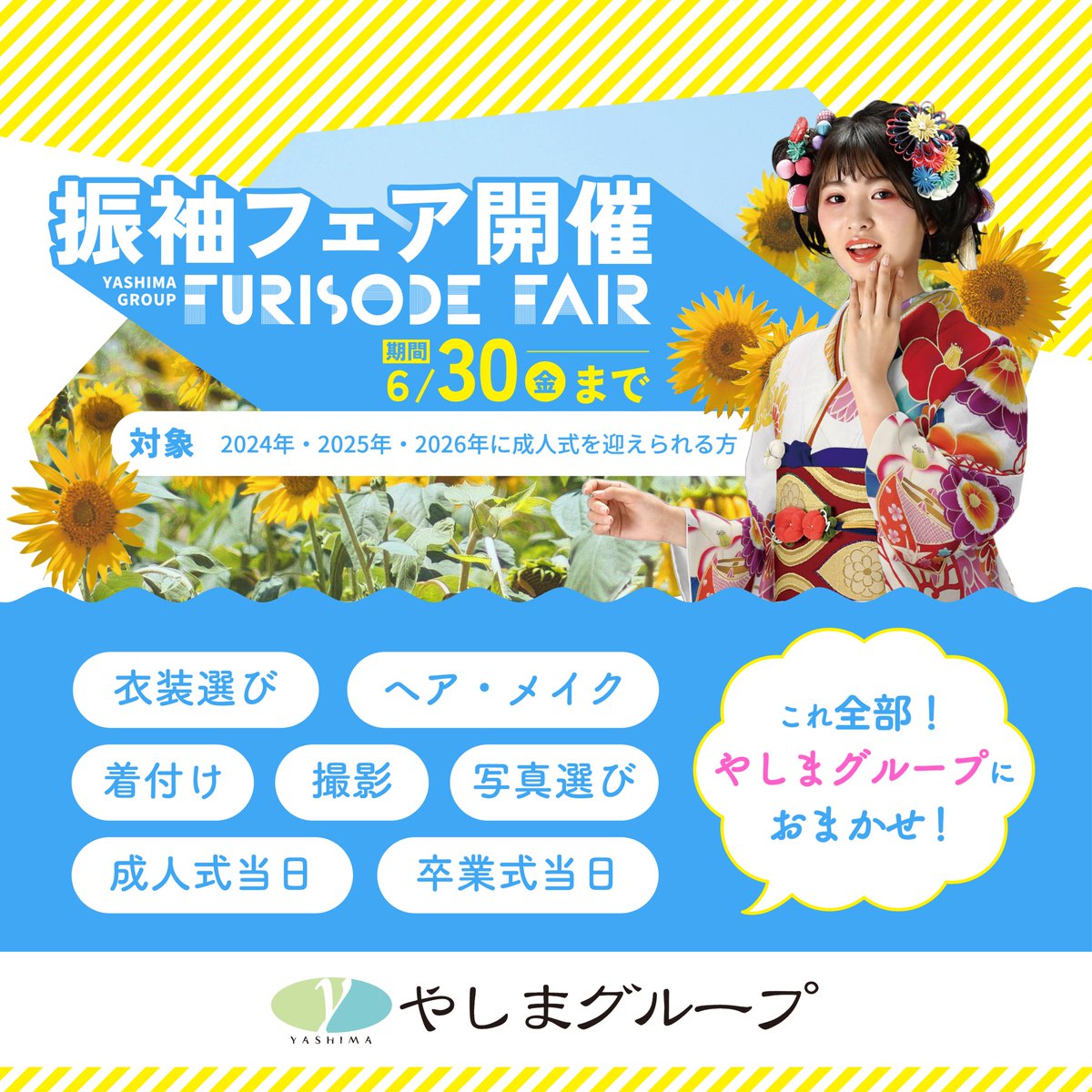 yashimagroup's tweet photo. ／
早い者勝ち‼
＼

5月25日(木)～6月30日(金)まで振袖フェア開催
2024年～2026年に成人式を迎えられる方は
期間限定特別企画として
✨レンタル振袖フルセットが10万円✨
(税込11万円)

数量限定となっております
お早めにお越しください🏃‍♀️

その他特典や詳細はこちらから！
https://t.co/mwKr4wdH2Z https://t.co/V5UQlzni12