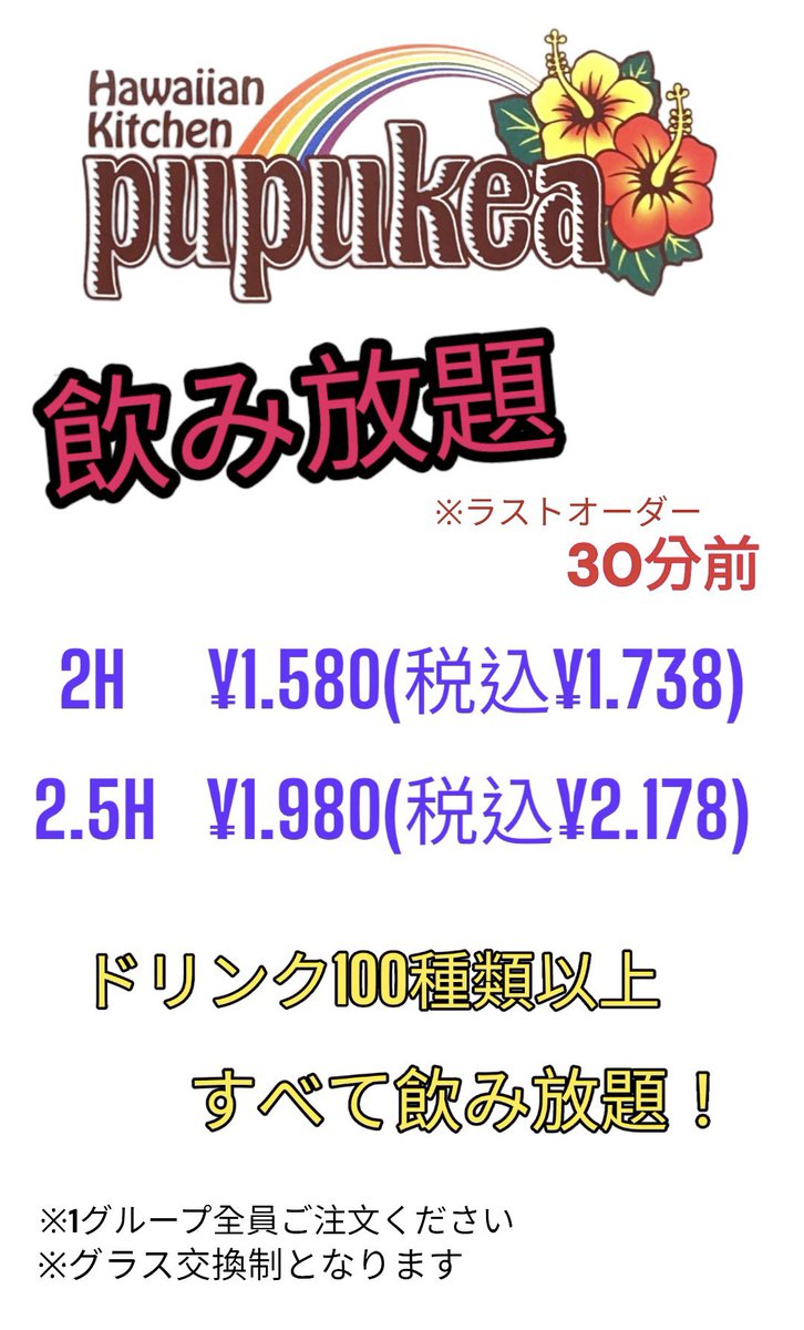 pupukea308's tweet photo. #ハワイ #吉祥寺 #飲み放題 #イベント #パーティー #打ち上げ #ビール #そふどり #トロピカル #hawaii #kichijoji #貸し切り #楽しい #乾杯 #バースデー #記念日 #お祝い #beer #love #pupukea https://t.co/9ugl7kdphU