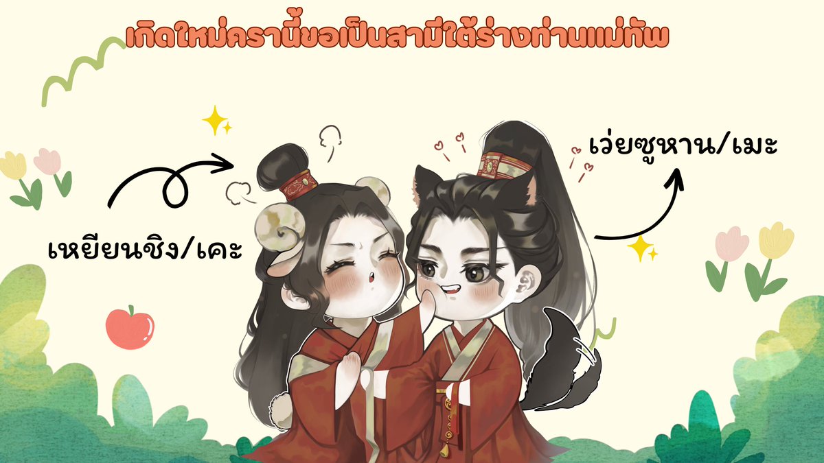 littlejune_p's tweet photo. #เกิดใหม่ครานี้ขอเป็นสามีใต้ร่างท่านแม่ทัพ 🤣❤️ 
จิบิน่ารักมาก! https://t.co/w2Ca702M1f