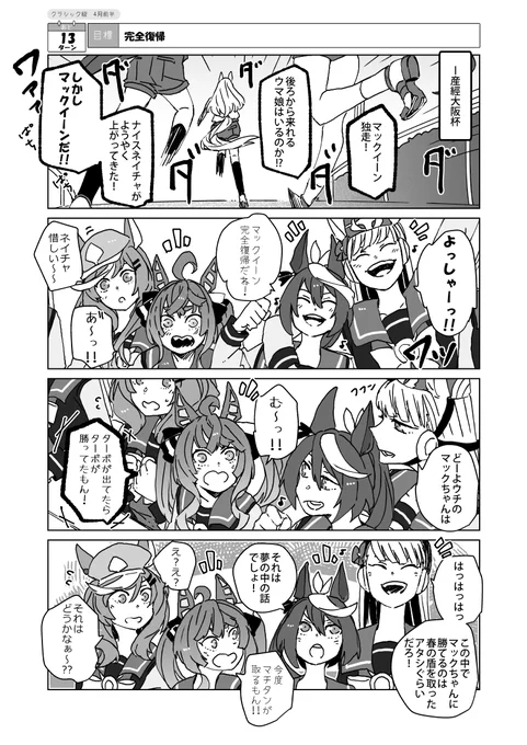 #アタシとお前の564日 ㉖
VSカノープス 