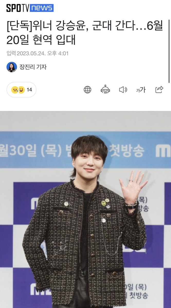 weloveseungyoon's tweet photo. [📰] #KANGSEUNGYOON is enlisting on June 20th as an active duty soldier after receiving basic military training at boot camp.

🔗 https://t.co/pQ60vXnYGd

위너 강승윤 #강승윤 @official_yoon_ @yginnercircle https://t.co/vnU1Yjasgy