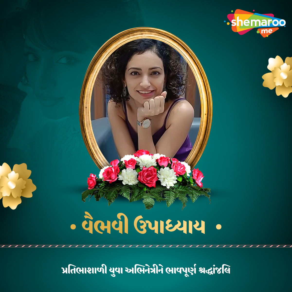 shemaroome's tweet photo. જેમને કલાના ક્ષેત્રમાં પોતાનું નામ ખુબ જ ટૂંક સમયમાં બનાવ્યું એમની સાથે નાની ઉંમરમાં આવી દુઃખદ ઘટના બનશે એ કોઈએ વિચાર્યુ ના હતું. વૈભવી ઉપાધ્યાયને અમારી ભાવભીની શ્રદ્ધાંજલિ.
#Shradhanjali #Homage #vaibhaviupadhyay #Vaibhavi #SheamrooMe #SheamrooGuj https://t.co/GSZ9myC0L1