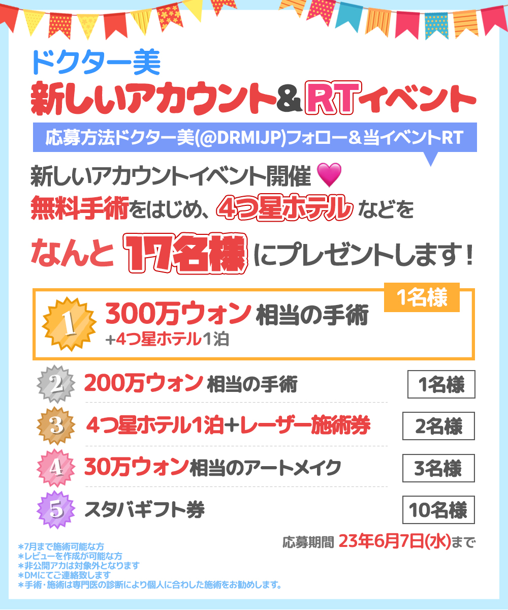 drmijp's tweet photo. 💗フォロー＆RTイベント
お待たせ💛イベント再開
無料整形旅行が叶える💛
17名様
無料手術・４つ星１泊・スタバギフト券を🎁

■応募方法
@doctormijapan をフォロー
投稿をRT

#人中短縮 　９万円 
＃ポテンツァ💎　５千円
#眉アートメイク　２万円
お見逃しなく♪

ライン：@doctormijapan　@付き https://t.co/ynKIMyWFTL