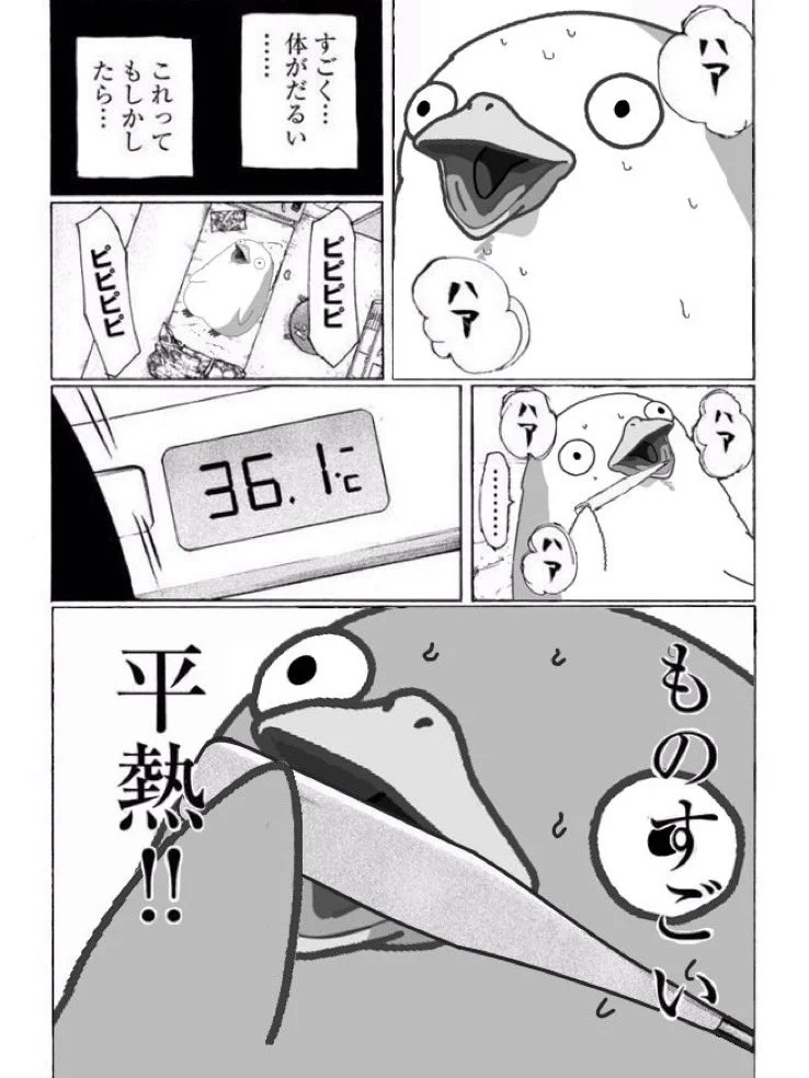 最近毎日これ！！すごく体がだるいので体温を計ったら「ものすごい平熱」！！