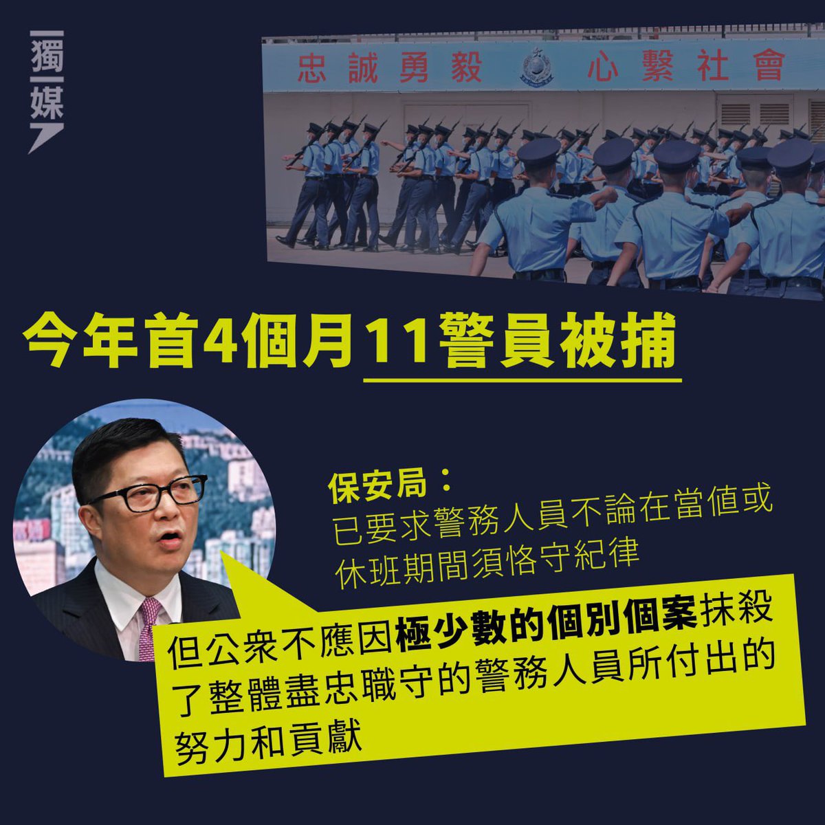inmediahk's tweet photo. 今年首4個月11警員被捕 保安局：不應因極少數個案抹殺整體付出
https://t.co/lLrSK1Ex2m https://t.co/juvUBJ6hOE