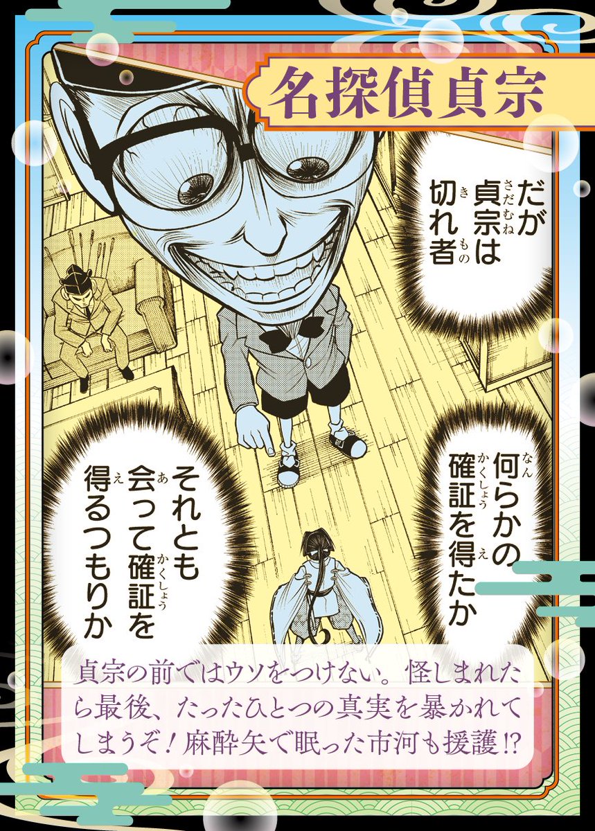#逃げ上手の若君
本日のトレーディングカード画像は
映画が大ヒットしている
あの作品風…?の名探偵貞宗❗️

千里眼で
真実を見抜く👀

眠りの市河も
お忘れなく‼️

#逃げ若 