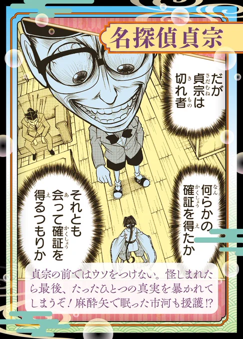 #逃げ上手の若君
本日のトレーディングカード画像は
映画が大ヒットしている
あの作品風…?の名探偵貞宗❗️

千里眼で
真実を見抜く👀

眠りの市河も
お忘れなく‼️

#逃げ若 