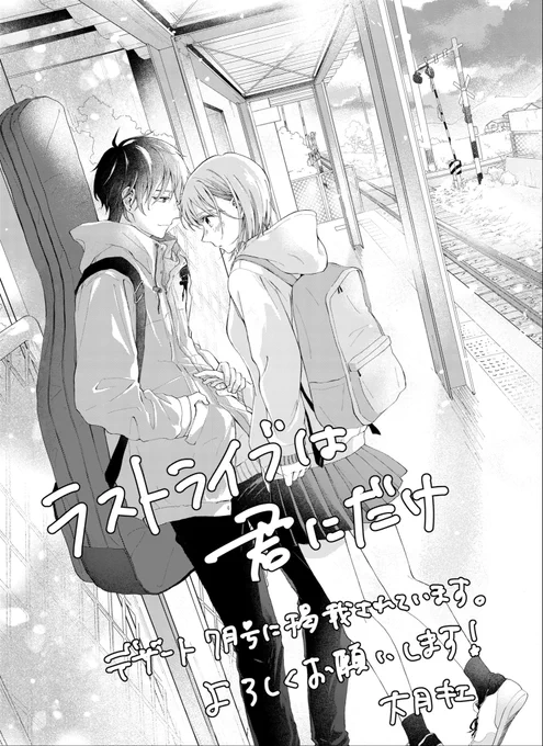 お知らせです🌙💫

本日5/24発売のデザート7月号に読み切り作品、『ラストライブは君にだけ』が掲載されています。

初めての本誌掲載です…!
どうぞよろしくお願いいたします🌟 