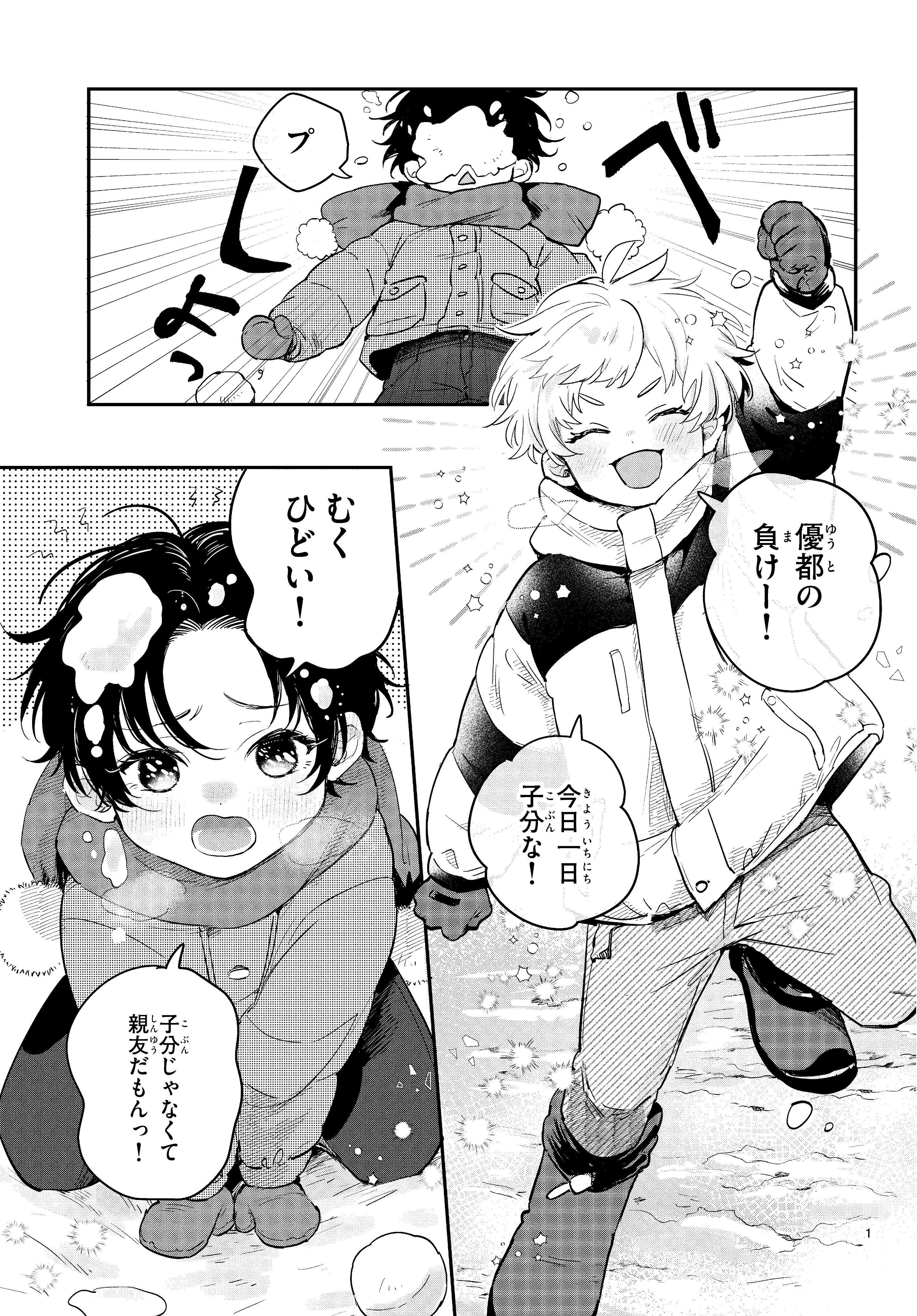 この雪原で君が笑っていられるように (1) (フラワーコミックス