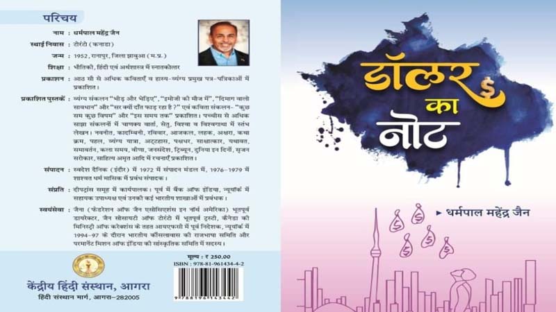 आँगन और पार-द्वार का व्यंग्य
newsthikana.com/post/satire-of…
#Satire #Sahitya #literature #Book #Review #Aangan #Dwar #blachacha #DollarKaNote #DharamPalMagendraJain