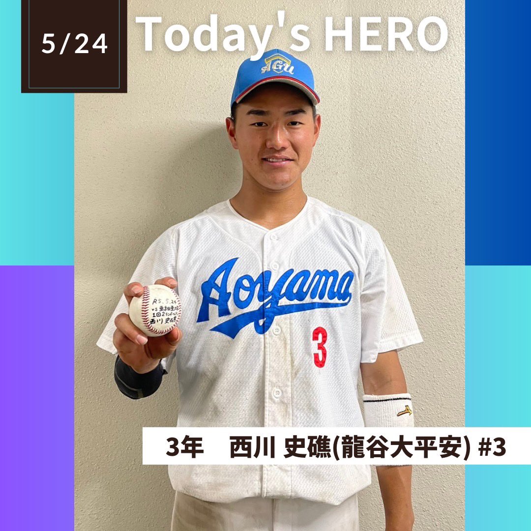 青山学院大学西川史礁選手直筆サイン色紙 神宮球場 ドラフト候補 青山