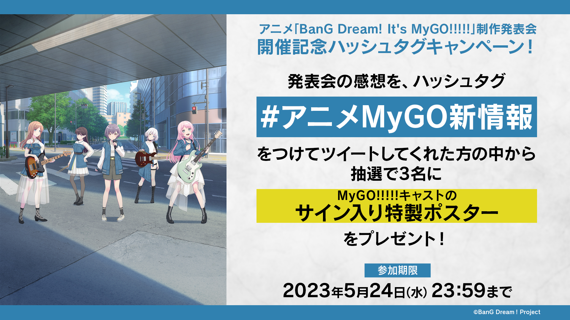 バンドリ! BanG Dream! 公式 on Twitter:
