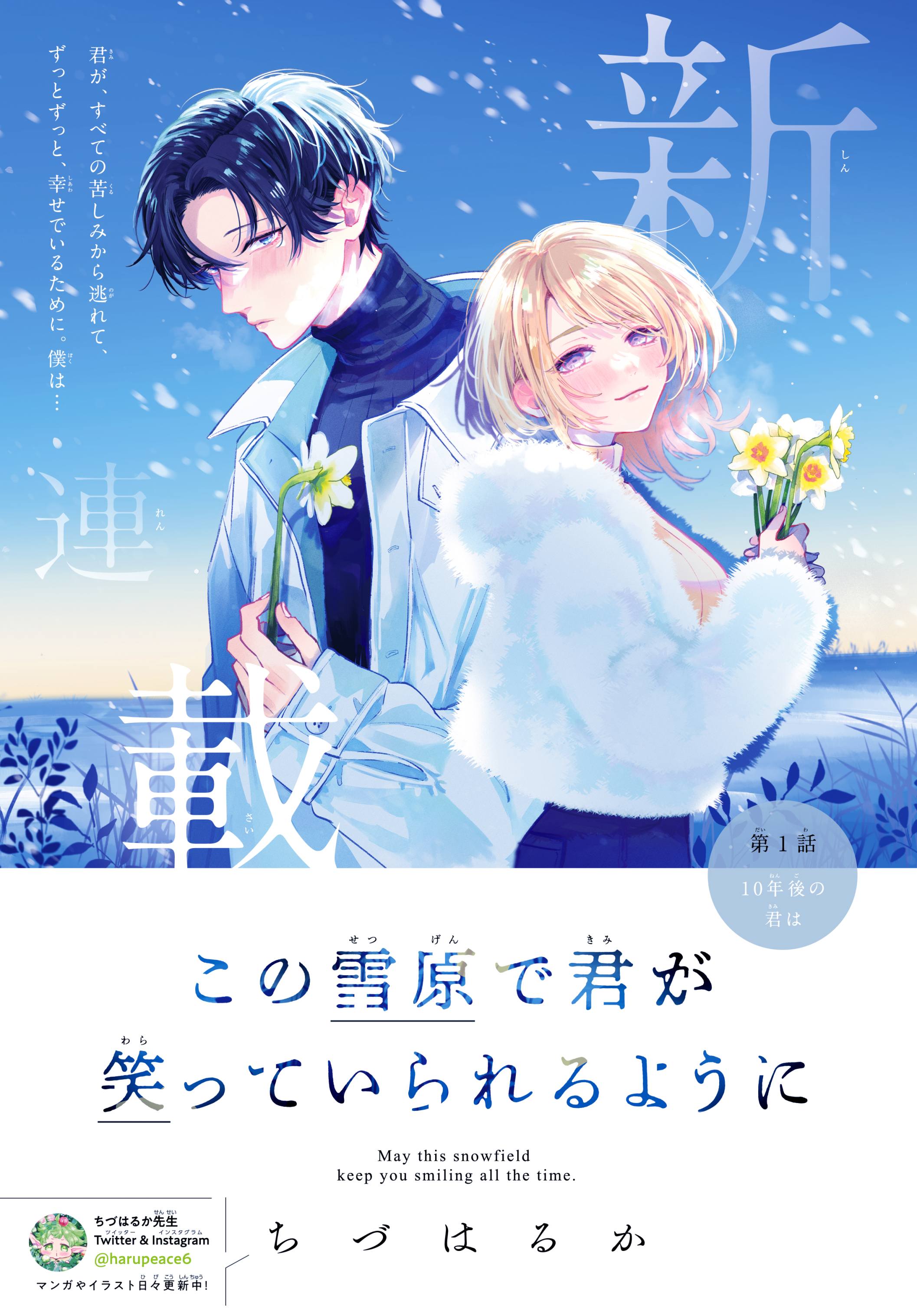 ちづはるか❄12/25④巻発売 on X: 