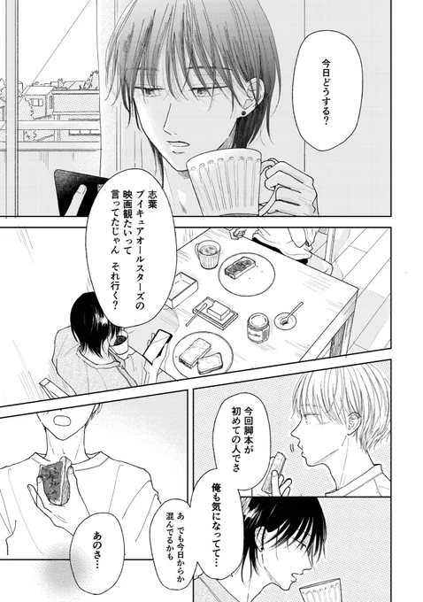 今日の予定は?🍞☕️

#創作BL #実童と志葉 