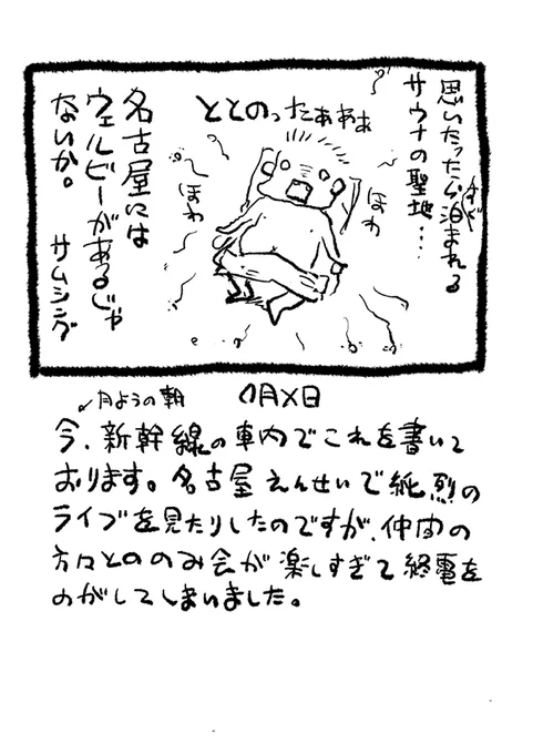 【更新】お待たせしました。サムシング吉松さん(    )のコラム「サムシネ!」の最新回を更新しました。|第438回 名古屋で終電を逃しました  animestyle.jp/2023/05/24/243… #アニメスタイル #サムシネ