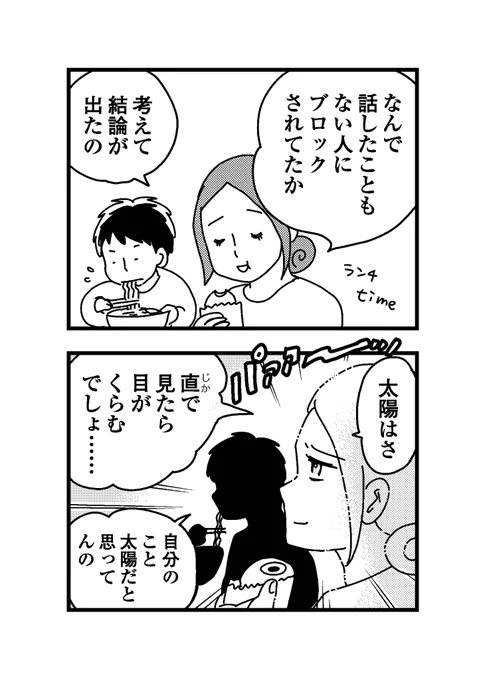 ポジティブシンキング #漫画が読めるハッシュタグ まぶしかったんだと思う