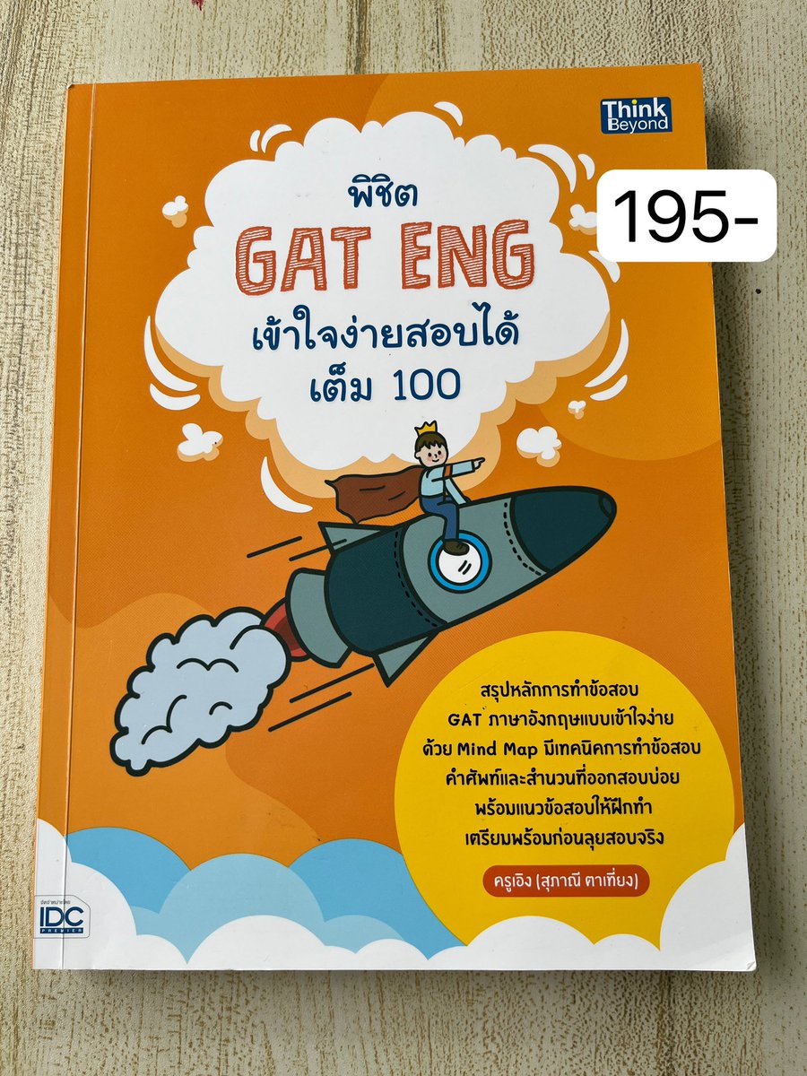 drm_ppm's tweet photo. ส่งต่อหนังสือเตรียมสอบค่าา สภาพใหม่มากๆไม่มีรอยขีดเขียน สภาพนางฟ้า ทุกเล่ม195-  ค่าส่ง 35-#ส่งต่อหนังสือมือสอง #ส่งต่อหนังสือเตรียมสอบ #ส่งต่อหนังสือสภาพดี #dek67 #dek68 #TGAT #หนังสือเตรียมสอบเข้ามหาลัย #เตรียมสอบจีน https://t.co/nAxi6OnvkY
