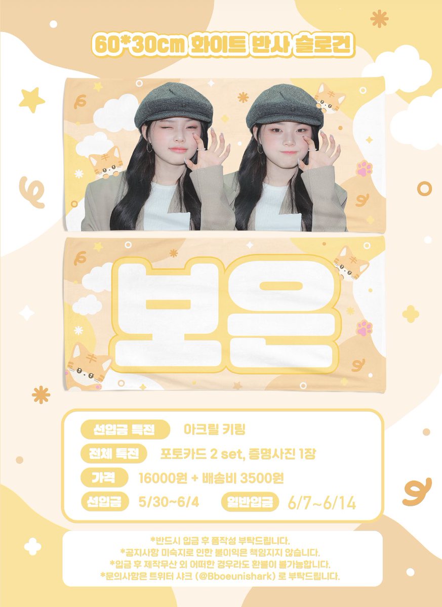 🐈 CHEERING KIT FOR BBOEUN 🐈
💛 클라씨 박보은 슬로건 수요조사 💛

#RT 추첨 한 분께 슬로건 세트를 드립니다!

🗓️ 23.05.24 18:00 ~ 23.05.27 23:59
💌 문의 -> <a href="/Bboeunishark/">샤크</a>

꼭 구매하실 분만 참여 부탁드립니다!

🔗 witchform.com/demand_form.ph…
