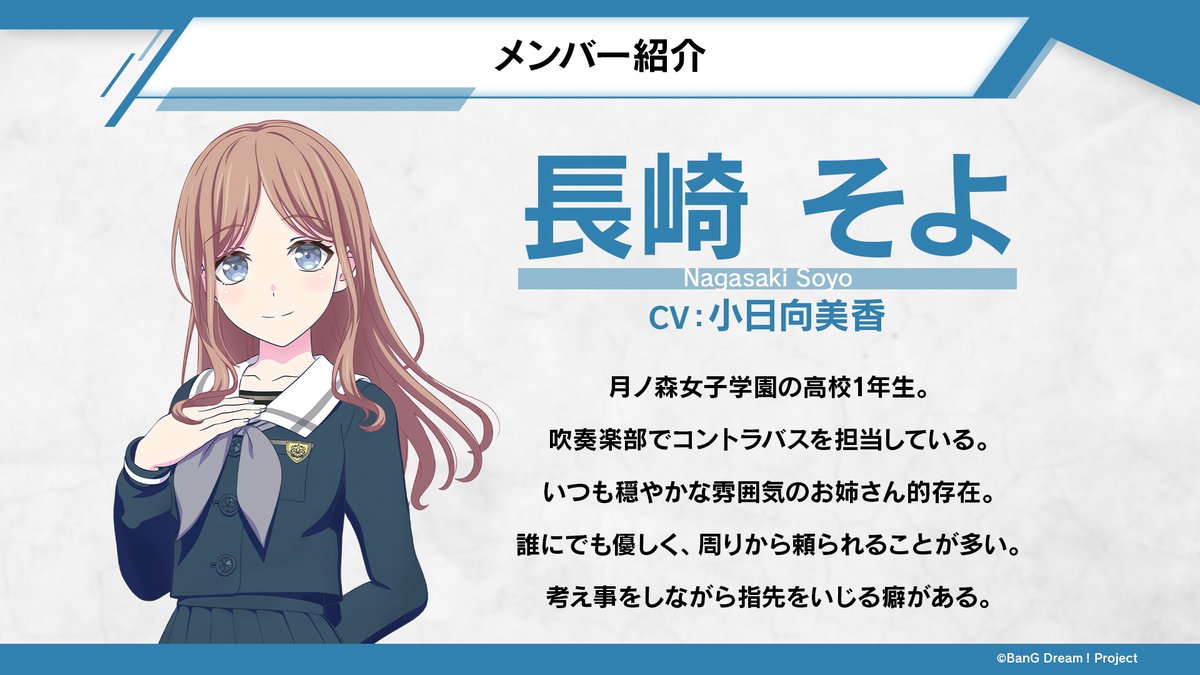 バンドリ ふさわしい 長崎そよ バンドリ ふさわしい 長崎そよ