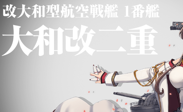 大和(艦これ) 「大和が重くなりました 勲章は無くなりました」|双葉 香のイラスト