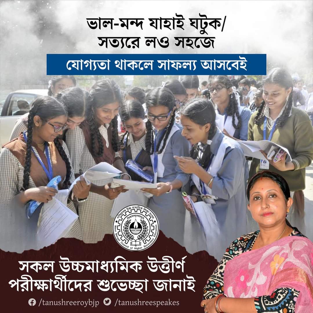 সকলকে শুভেচ্ছা। 
#highersecondary