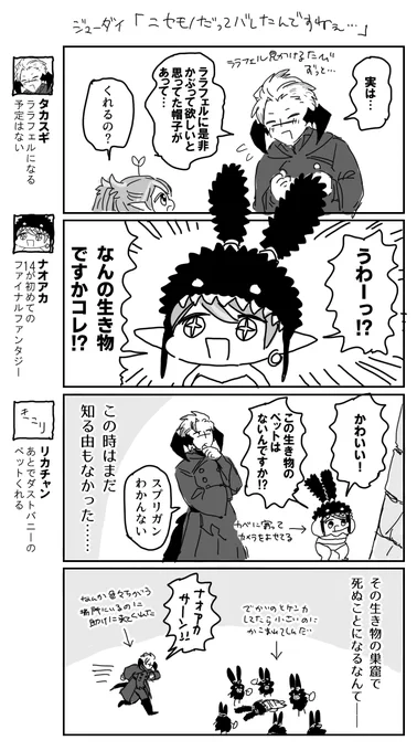 フレンド「ニセモノだってバレたんですね～」 