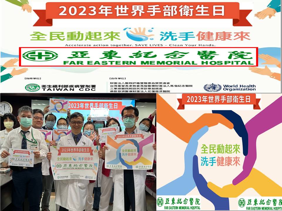 #HandHygiene #CleanYourHands via: FAR EASTERM MEMORIAL HOSPITAL (亞東醫院) - #Taiwan #HandHygiene #CleanYourHands #InfectionPrevention #全民動起來洗手健康來 /@WHO