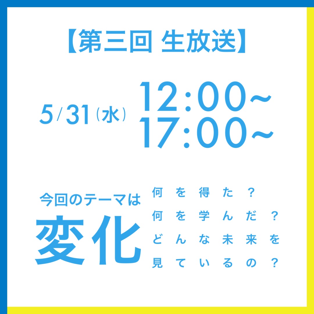 ejworks_com's tweet photo. 第3回 #キミボクLive 🌟

5/31(水)　17:00～  

#新入社員 が研修での変化を語ります！！  

▼出演者▼ 
セイヤ @ejw_nagasaint 
ユイ @ejw_tsuji 
ノクボ @ejw_nkb  

▼視聴URL▼ 
https://t.co/tspavEayIh

#イージェーワークス #就活 #新卒採用 #24卒 #25卒 #就活生と繋がりたい #横浜 #みなとみらい