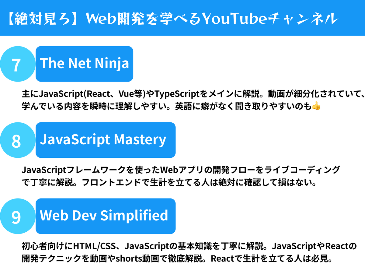 Nameless_SN's tweet photo. 【絶対見ろ】Web開発を学べるYouTubeチャンネル

YouTubeは無料で手に入るWeb開発の情報の宝庫です。積極的に活用していきましょう。
動画でのお勉強は、ネット記事のものよりも圧倒的に理解しやすいです。

#駆け出しエンジニアと繋がりたい #今日の積み上げ #プログラミング https://t.co/8q98u6S0Yd