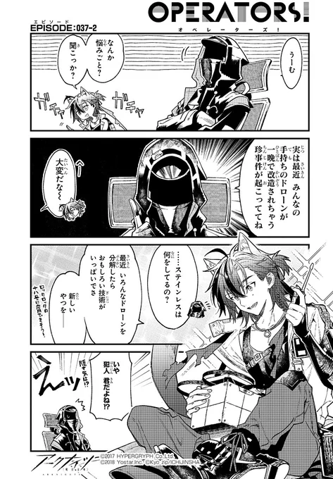 【公式Twitter漫画】 『アークナイツ OPERATORS!』37話-②  とある悩み事を抱えるドクター。そばにいるステインレスに相談してみよう!  次回の掲載もお楽しみに!  #アークナイツ #OPERATORS #オペレーターズ