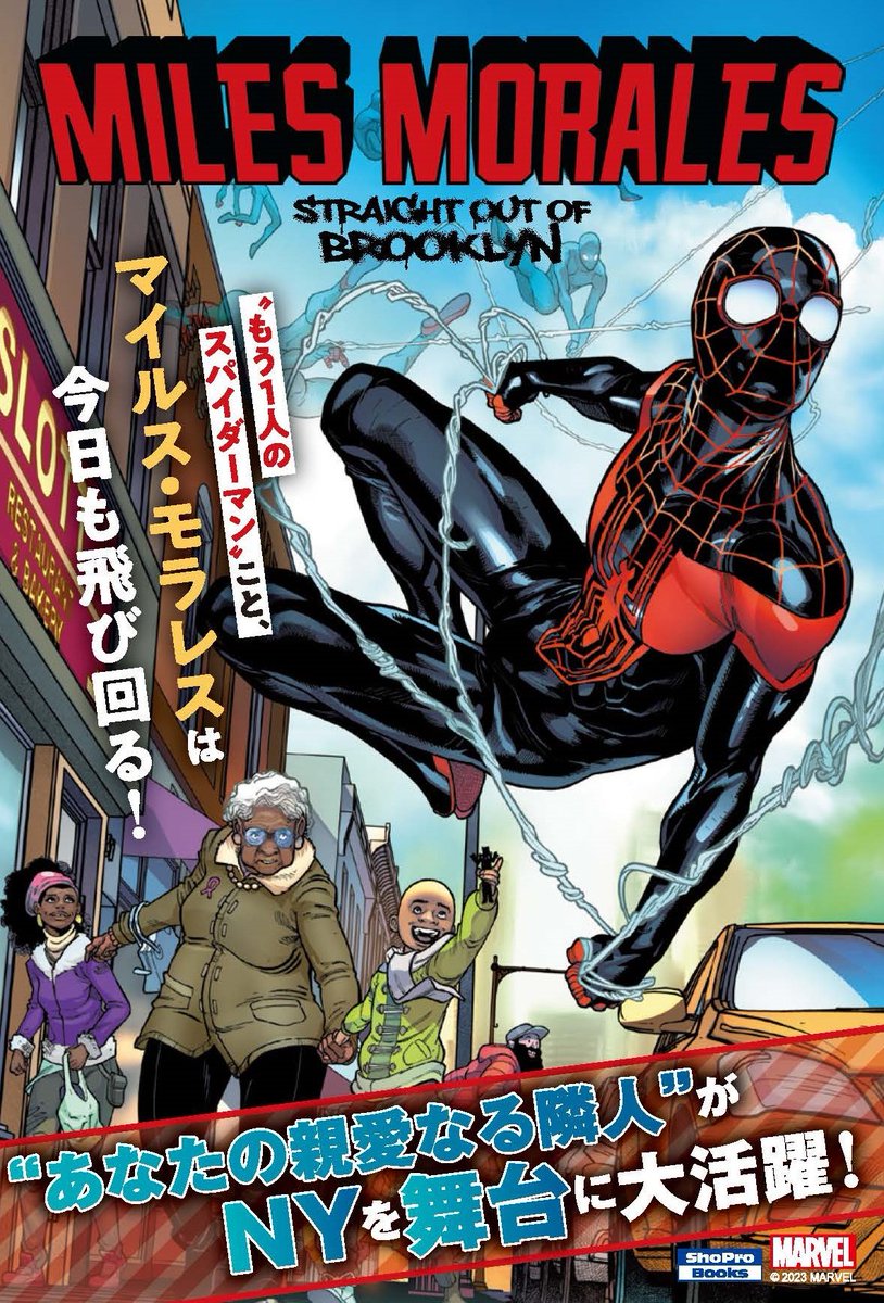 新刊発売📢】 『マイルス・モラレス：ストレイト・アウタ