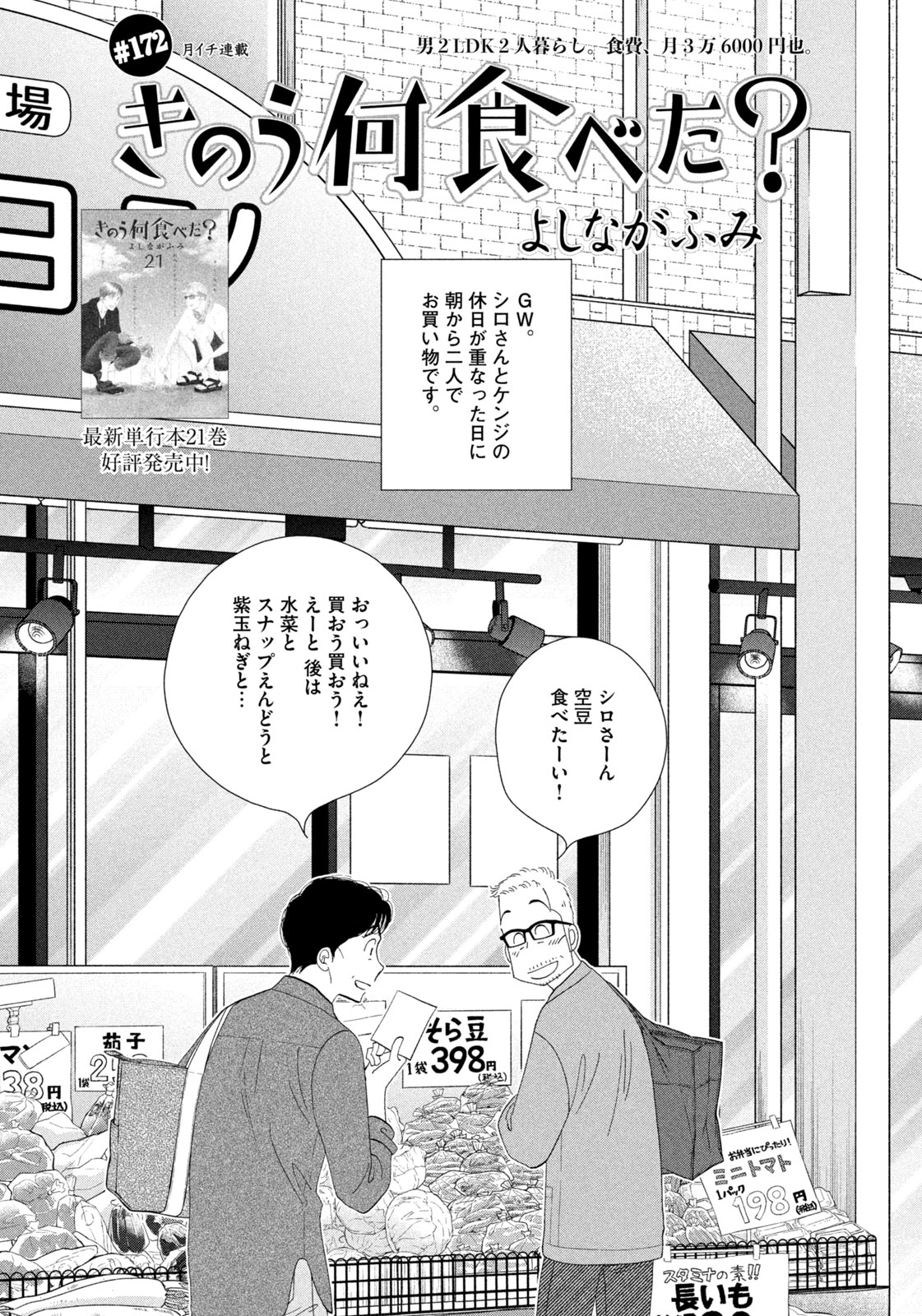 新品】きのう何食べた？1〜最新18巻 シロさんケンジ