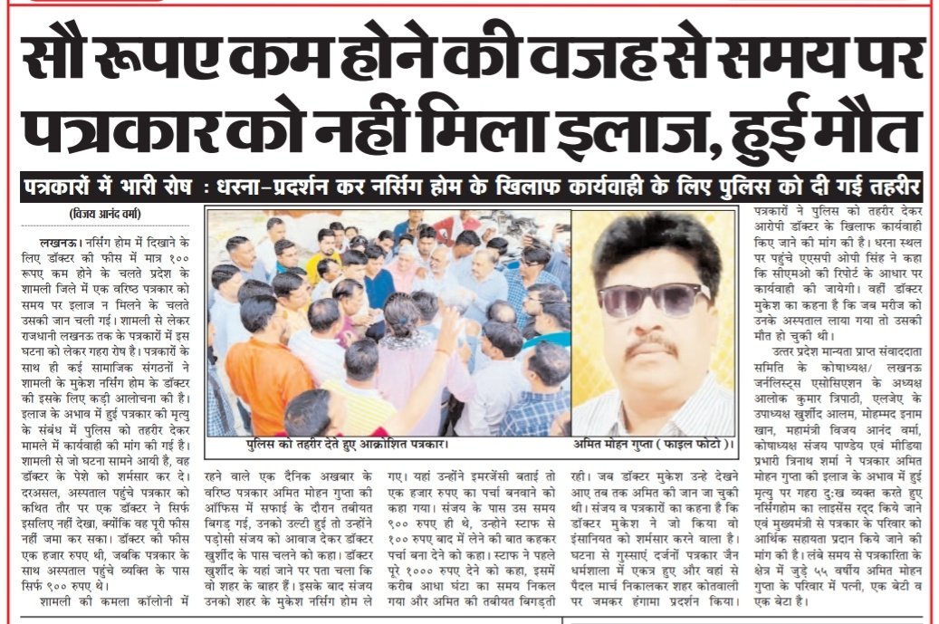 MauryaTimes1986's tweet photo. समाज में विशेष रूप से चिकित्सकों की तो संवेदनाओं के साथ आत्मा भी मर चुकी है। https://t.co/IV4yvLgMQg