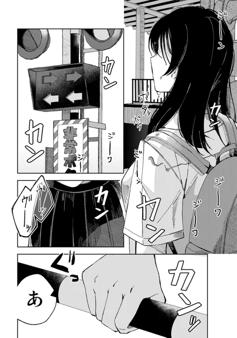 ラッキーアイテムが踏切だったので、行ってみたら告白されました【1/6】