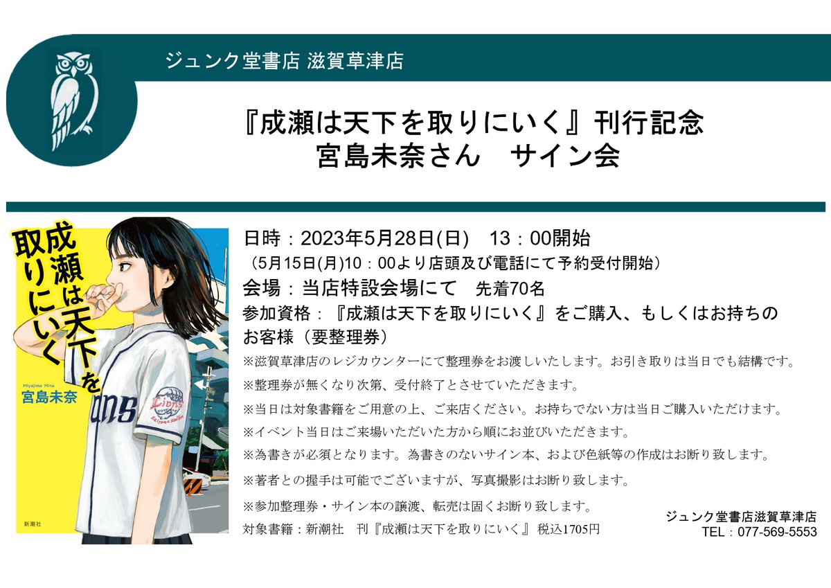 ジュンク堂書店滋賀草津店のサイン会、いよいよ今度の日曜日です。ご 