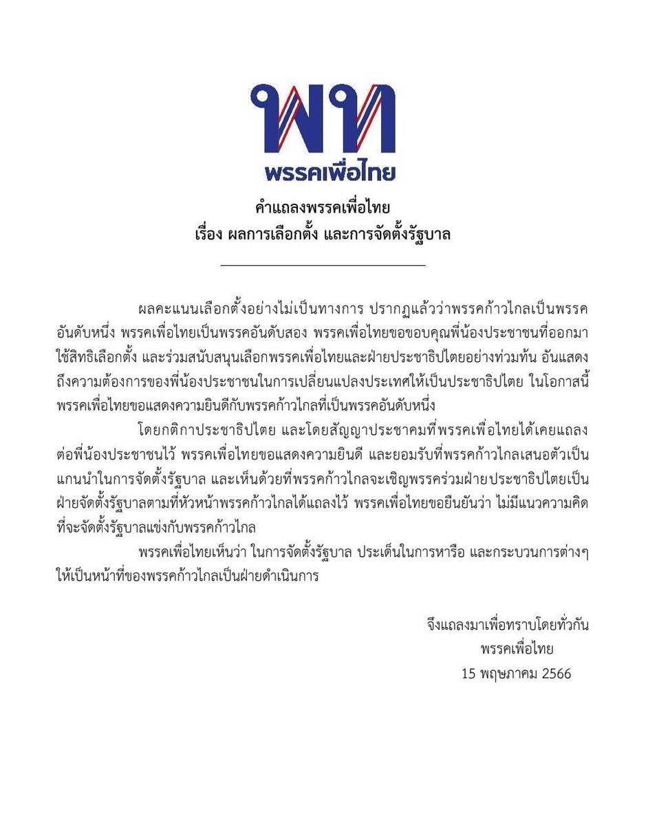jittipoj's tweet photo. @PheuThaiParty ก้าวไกลจะต้องมองไปข้างหน้า และ หา
อุปสรรคที่แท้จริง
ให้เจอ
จึงจะตั้งรัฐบาลสำเร็จครับ

หากมัวแต่ระแวงเพื่อไทย เดินหน้า 1 ก้าว ถอยหลัง 2 ก้าว
น่าเป็นห่วงครับ

🔅

#เพื่อไทย 
#ตั้งรัฐบาล  
#ประธานสภา
#MOU8พรรคร่วมรัฐบาล https://t.co/juQPLR8GEI