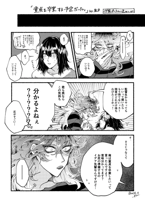 童貞を卒業…イデ監♂(再掲) 