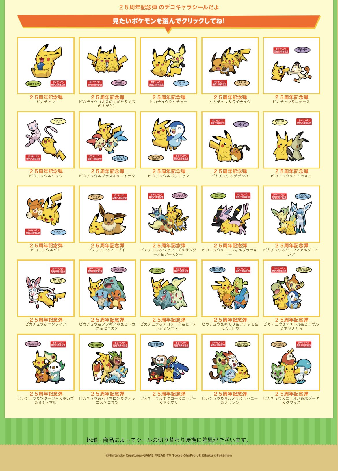 サイン・掲示用品 パネル ポケモンパンシール 25周年記念弾 ピカチュウ