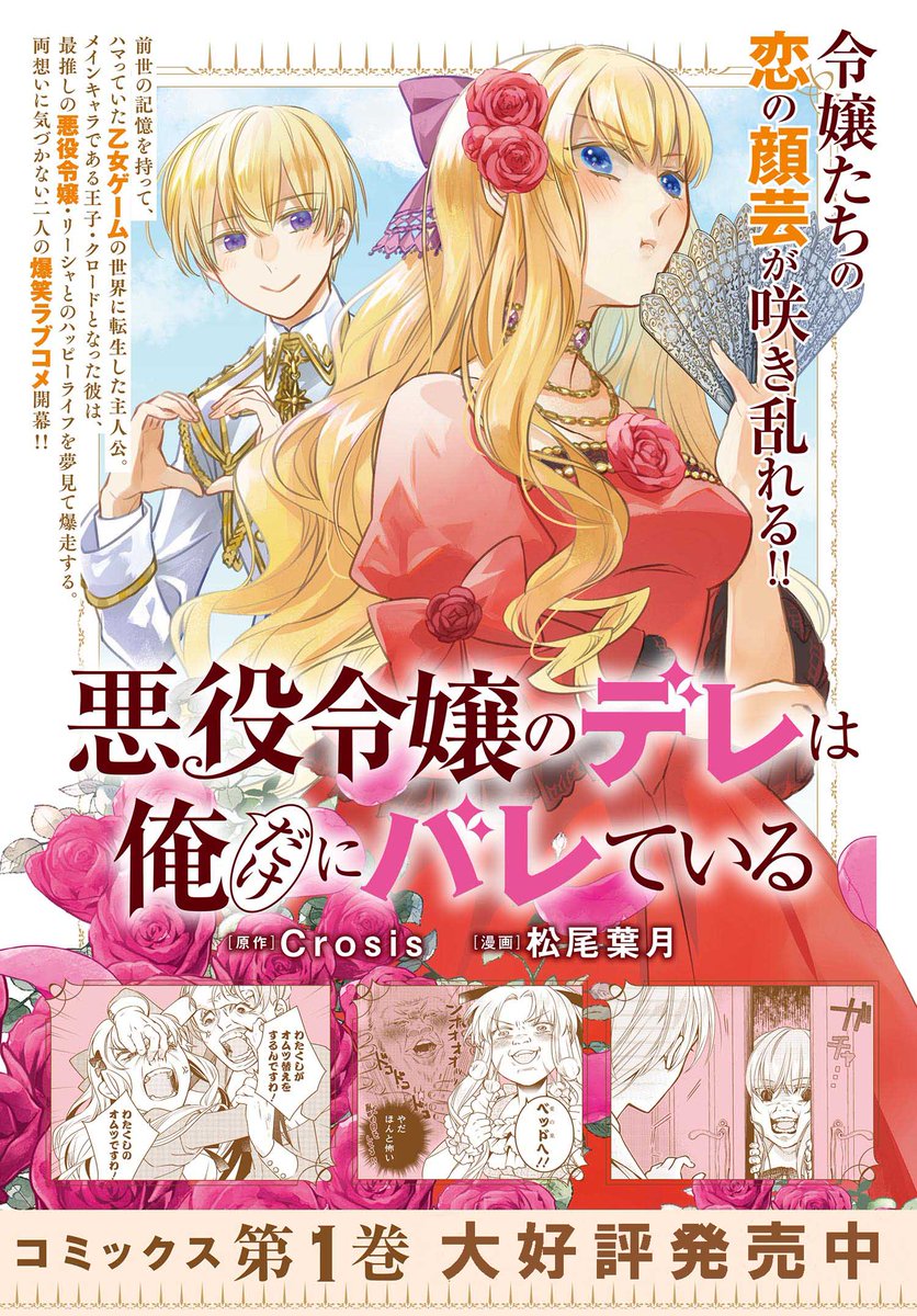 「悪役令嬢のデレは俺だけにバレている」第9話公開 https://comic.webnewtype.com/contents/derebare/14/ 雨降って地固まったところで…王子・クロードは、悪役令嬢・リーシャとのいちゃいちゃタイムを熱望💕 リーシャの活躍が素敵な最新話です😊 待望のコミックス第2巻が7/10発売決定🎉 #カクヨム