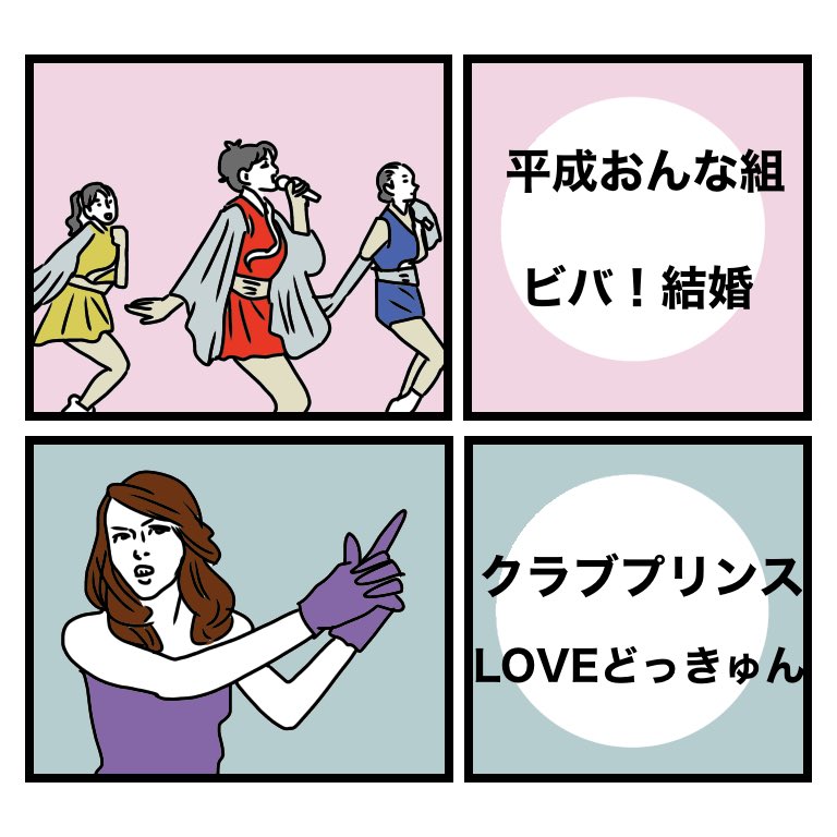 「音楽療法の時の体操ってどんな感じですか」と質問された時に「こんなイメージ」と例に出す二曲。ご長寿向けでも、祝祭性があってキャッチーなものが喜ばれます(そしてちゃんと歌詞にみんなでツッコミを入れる‥) ビバ!結婚 https://inv.odyssey346.dev/fx0IxgtWfbo LOVEドッきゅん