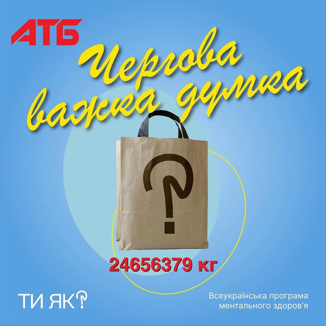 BandaAgency's tweet photo. Бізнеси теж можуть запитати своїх клієнтів і пра��івників «Ти як?»

Щоб допомогти почати важливу розмову, @HowareuProgram запартнерилася з топовими брендами. 

Зробили чутливий креатив, і продовжуємо розвивати тему. Бо все більше бізнесів хочуть просувати «Ти як?». https://t.co/1YU3JqU8AG