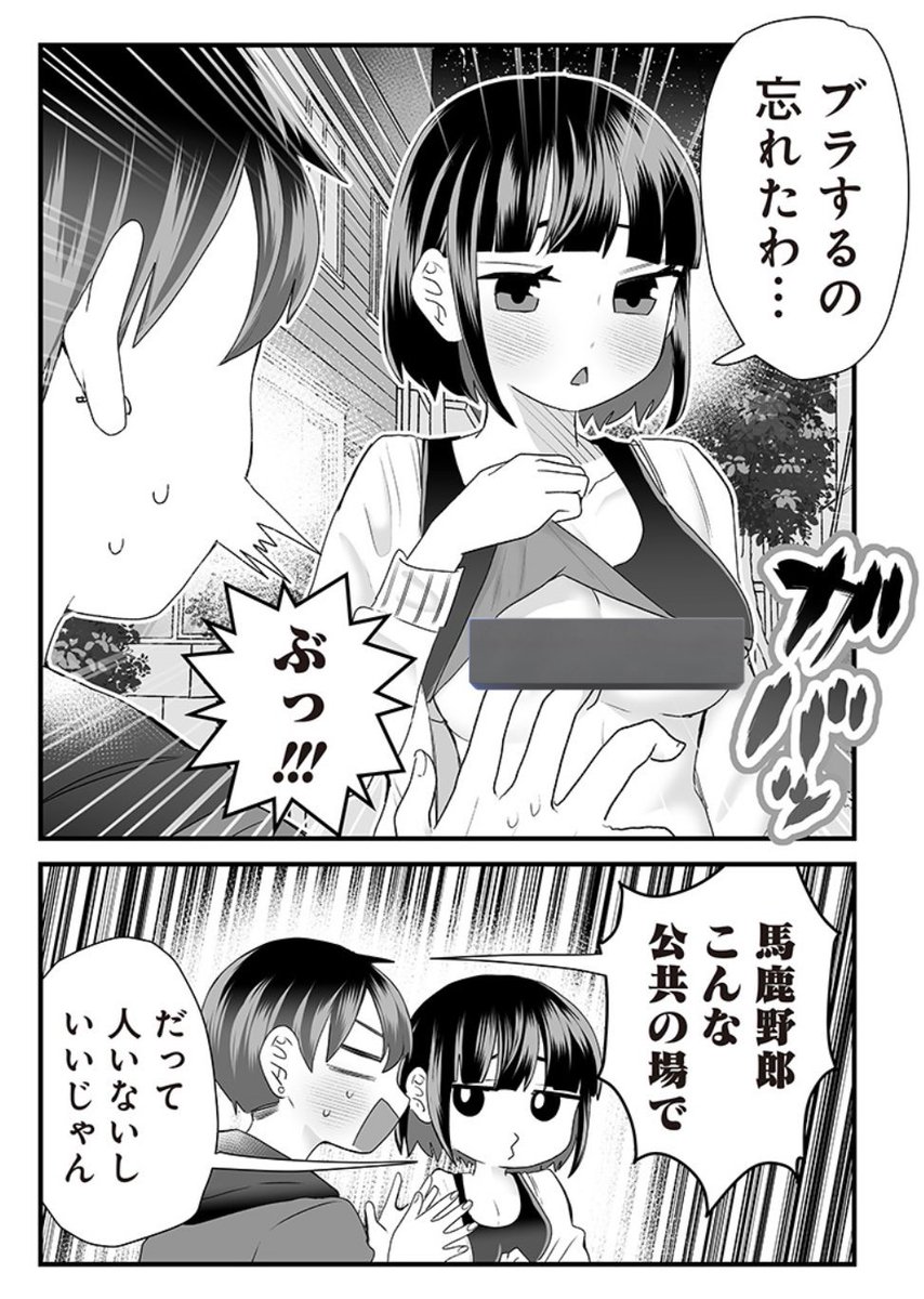 #さっちゃんとけんちゃん 彼氏「ちょっと何してんの⁉️」