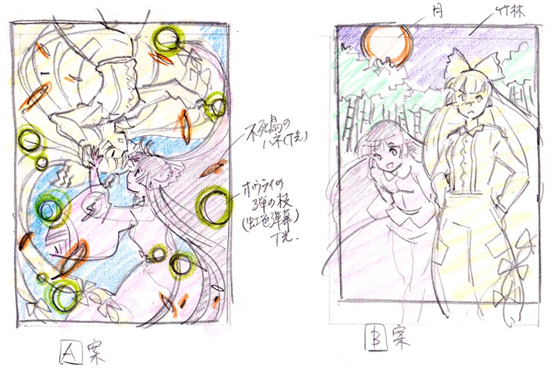 ジャケ案完成までの道のり 実は輝夜&妹紅の組合せは本編ジャケの時すでに4案ぐらいあって、どれもパッとしないと感じてたので更に考えたのがこの5案  E案を描いても自分ではまだモヤッとしてたのですが、トミーさんが絶対これでしょ!と背中を押してくれて決定となりました。間違ってなかったですね😊