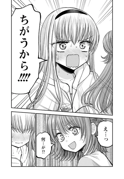 明日ヒナのままじゃだめですか?の8話載せます よろしくお願い致します