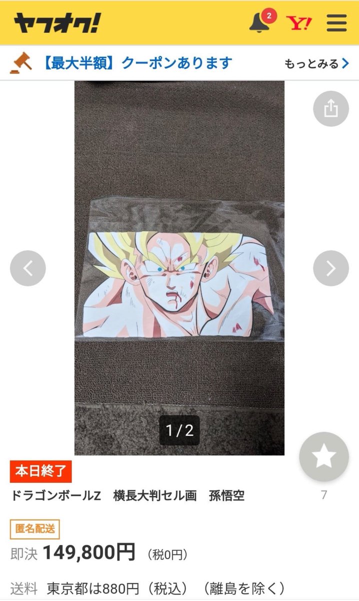 Trackdiamondz1's tweet photo. @BS4352DBZ @cirE Faites gaffe sur yahoo auction surtout ils font passer ça pour un vrai à +1000€.. 
Celui de eBay à côté c bien précisé que c une reproduction, pas mal faite d’ailleurs, il fait même des commandes je vais tester pour un saint seiya.. https://t.co/1pXsrNHp6b