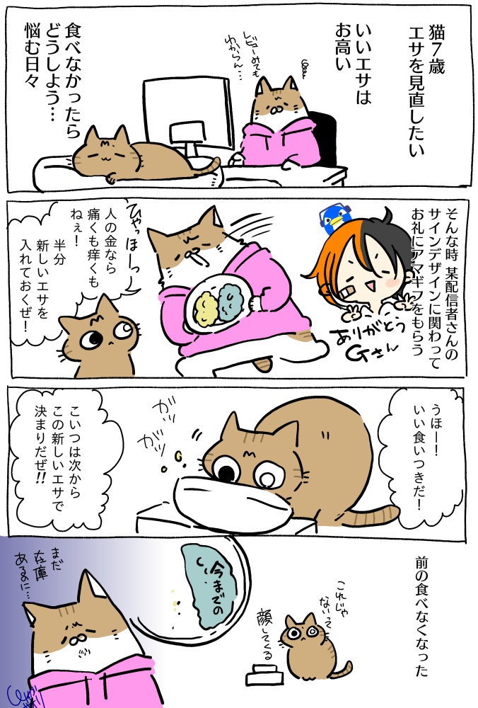 エサ選び難しい