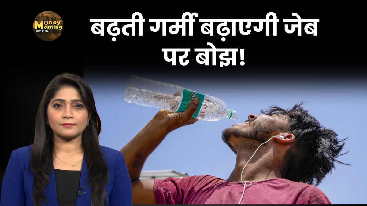 Money9Live's tweet image. जीत की राशि पर कटेगा कितना TDS?
EV की बिक्री क्यों हो सकती है प्रभावित?
क्यों बढ़ी Voda-Idea की मुश्किल?

देखिए वीडियो- youtu.be/ikd2GQv1wd4

#EV #TDS #VodaIdea 

@shuklagonline @abhishri2014