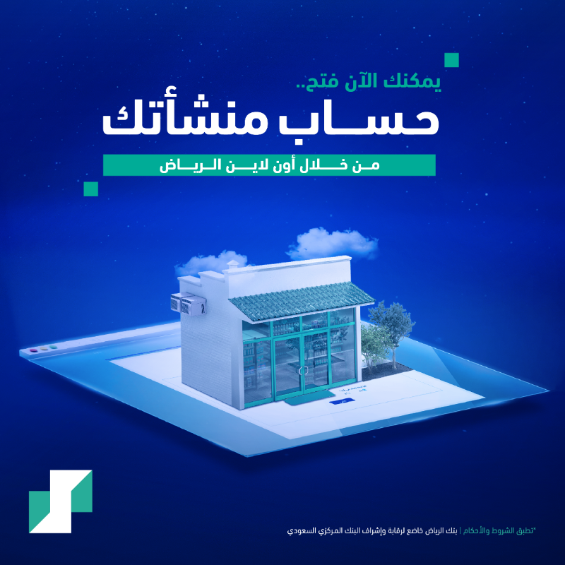 RiyadBank's tweet photo. لأصحاب المنشآت الفردية الآن يمكنكم فتح حسابكم الجاري بكل سهولة عبر ⁧#الرياض_اونلاين⁩ 💻