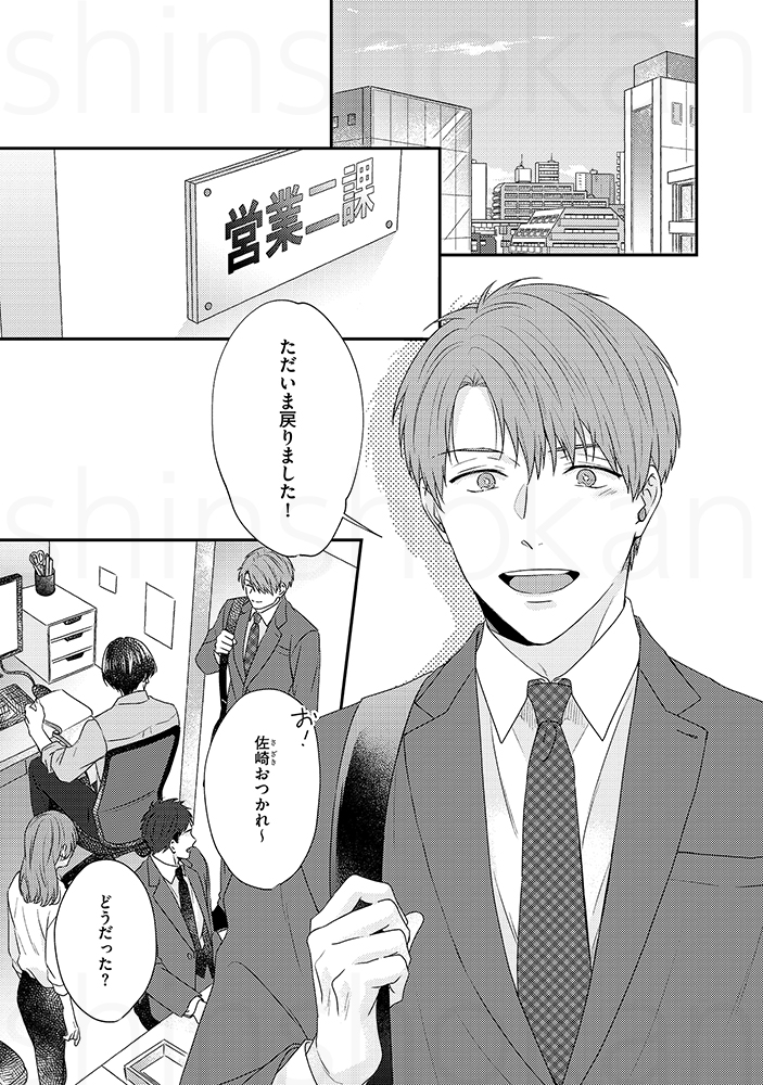 【🌟D+C☆試し読み🌟】 ✨🎊\‼️予約受付中‼️/🎊✨  ⋆⸜ 𝟔.𝟏(木)発売 ⸝⋆ ==== #園瀬もち 先生 (@0moti_moti0) 『アフターファイブクライベイビー』(1/9)✨ ====  無愛想な営業ホープ👔 × 世話焼き同期💦 ライバル関係からのステップ・アップ・ラブ🤝💞  #新書館試し読み