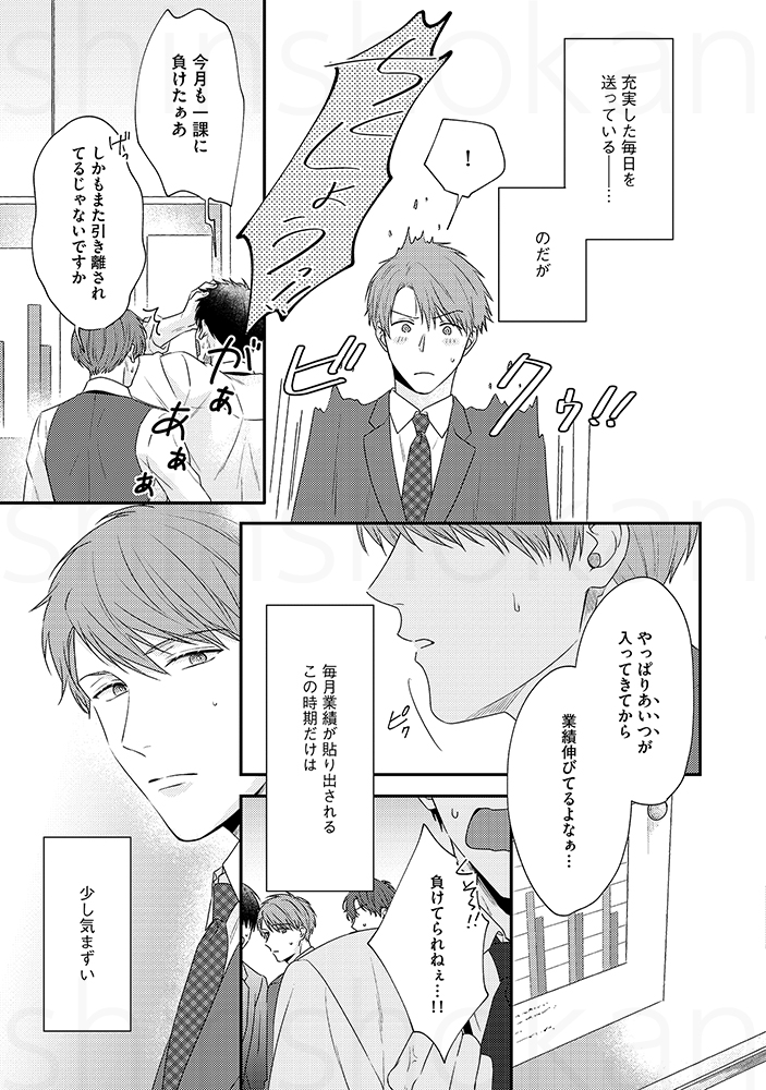 【🌟D+C☆試し読み🌟】 ✨🎊\‼️予約受付中‼️/🎊✨  ⋆⸜ 𝟔.𝟏(木)発売 ⸝⋆ ==== #園瀬もち 先生 (@0moti_moti0) 『アフターファイブクライベイビー』(2/9)✨ ====